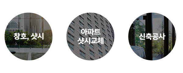 KCC창호대영산업_시공사진_왼