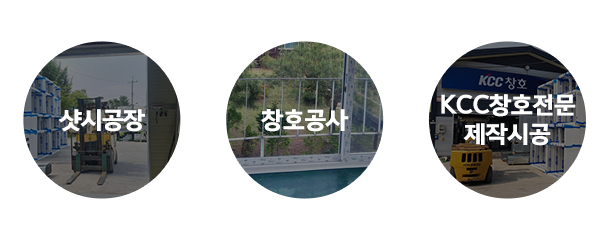 KCC창호대영산업_시공사진_오