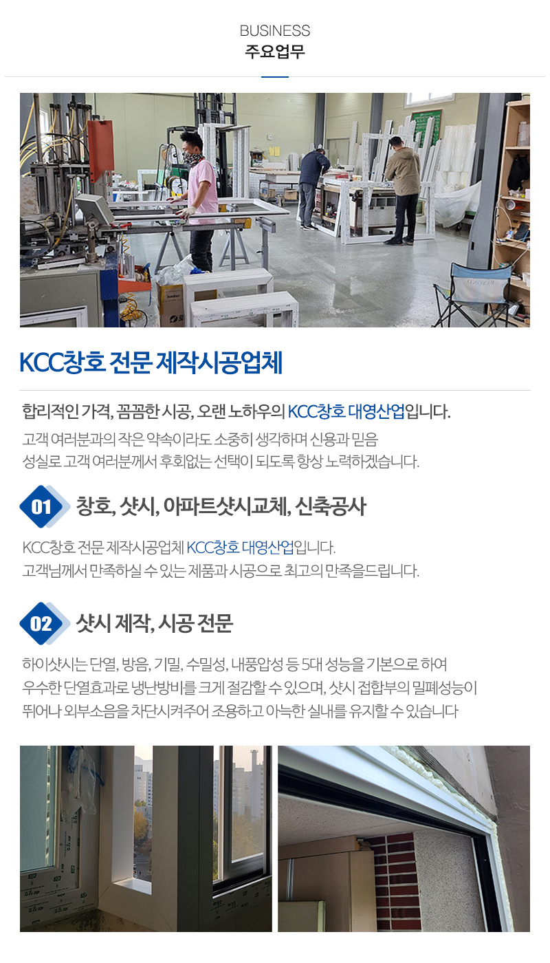 KCC창호대영산업_내용