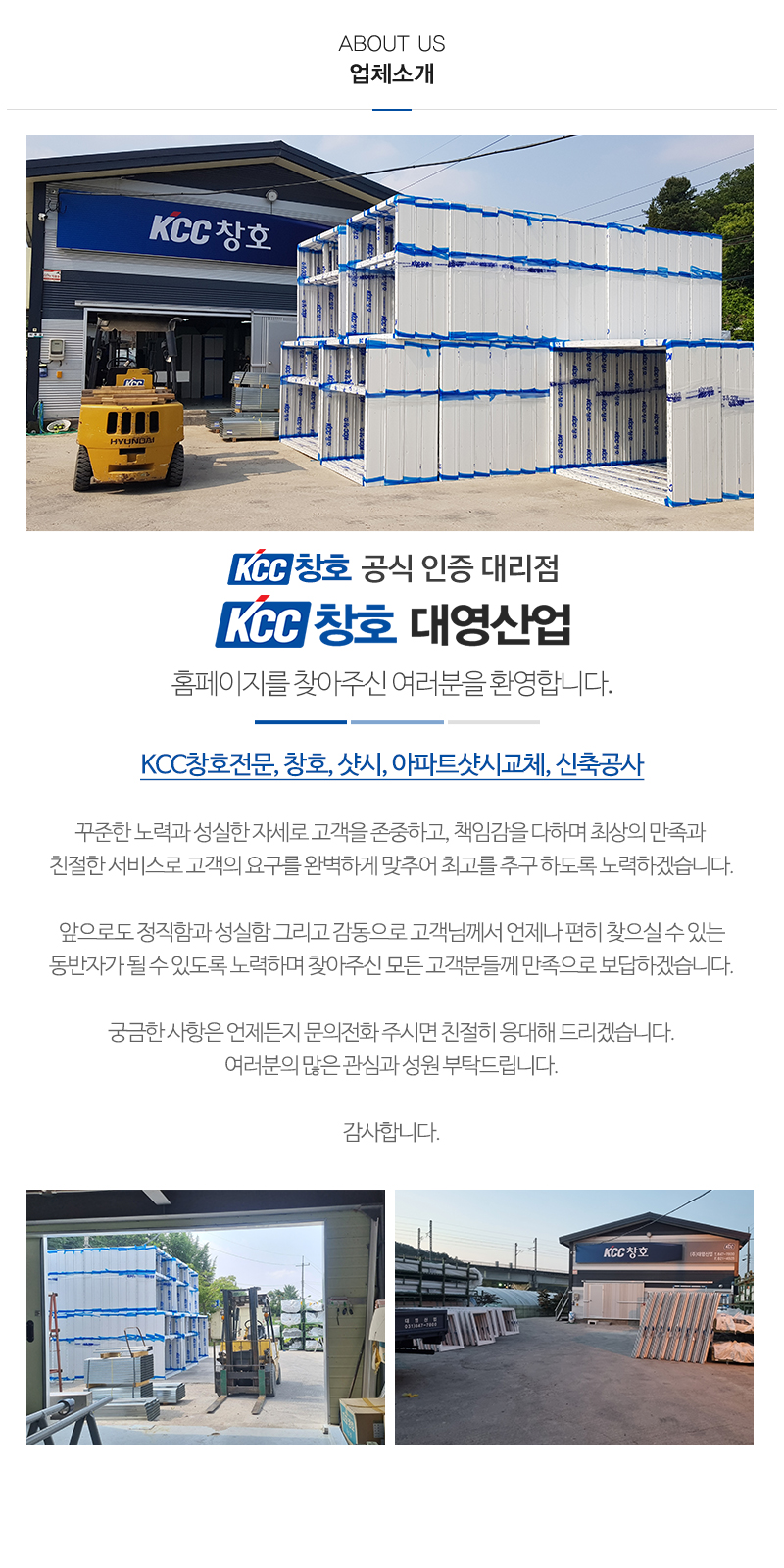 KCC창호대영산업_내용