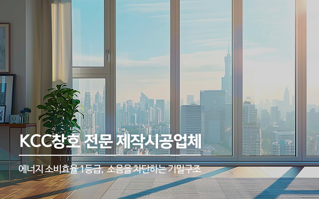 20250523134424_vyb7Y8Kc.jpg_carousel_양주샷시공장 양주창호공사 양주KCC창호_의정부샷시공장,노원구샷시공장,도봉구샷시공장,강북구샷시공장,노원구창호공사,도봉구창호공사,강북구창호공사